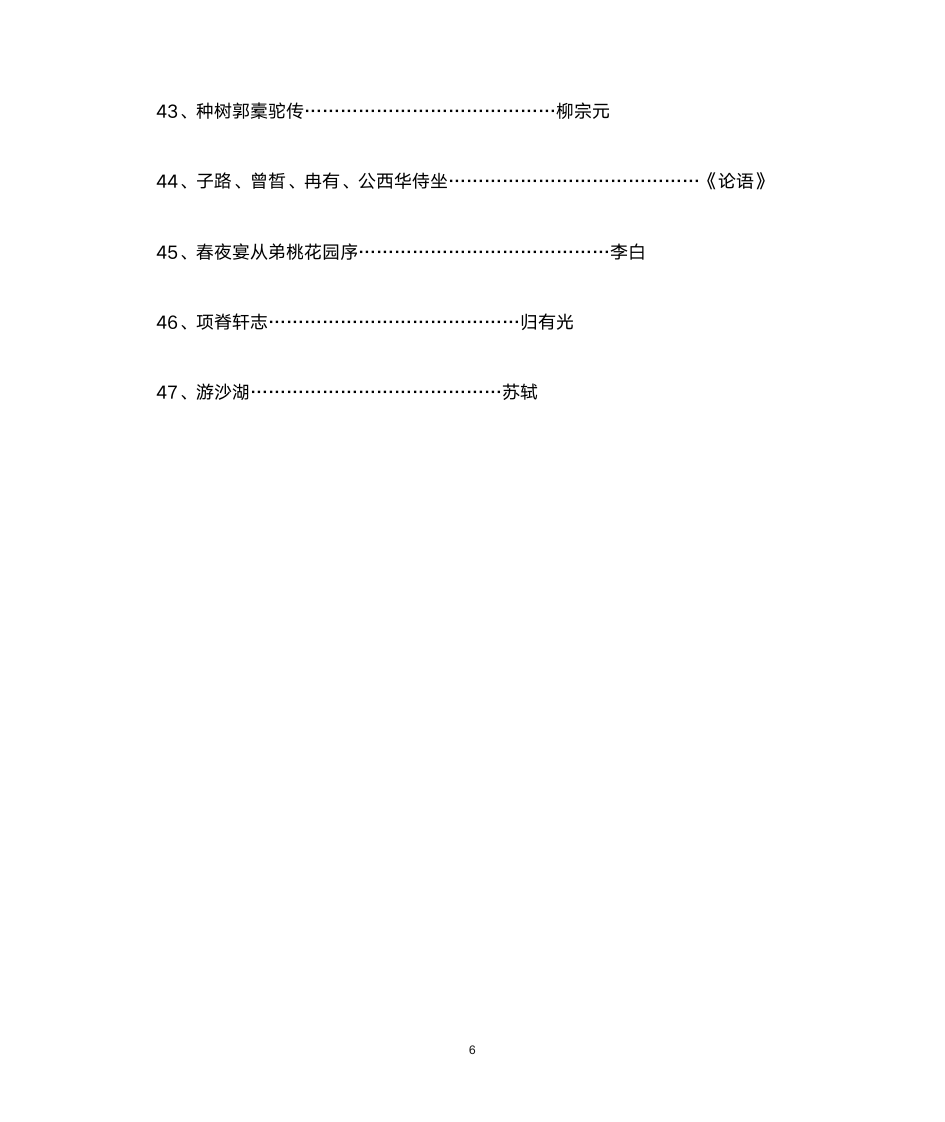 高考语文早读安排第6页