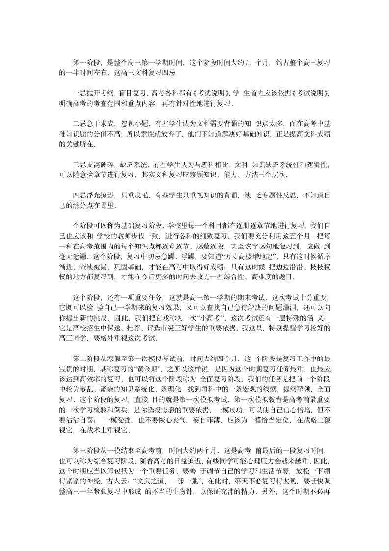 一个高考状元的高考每日学习计划安排表第2页