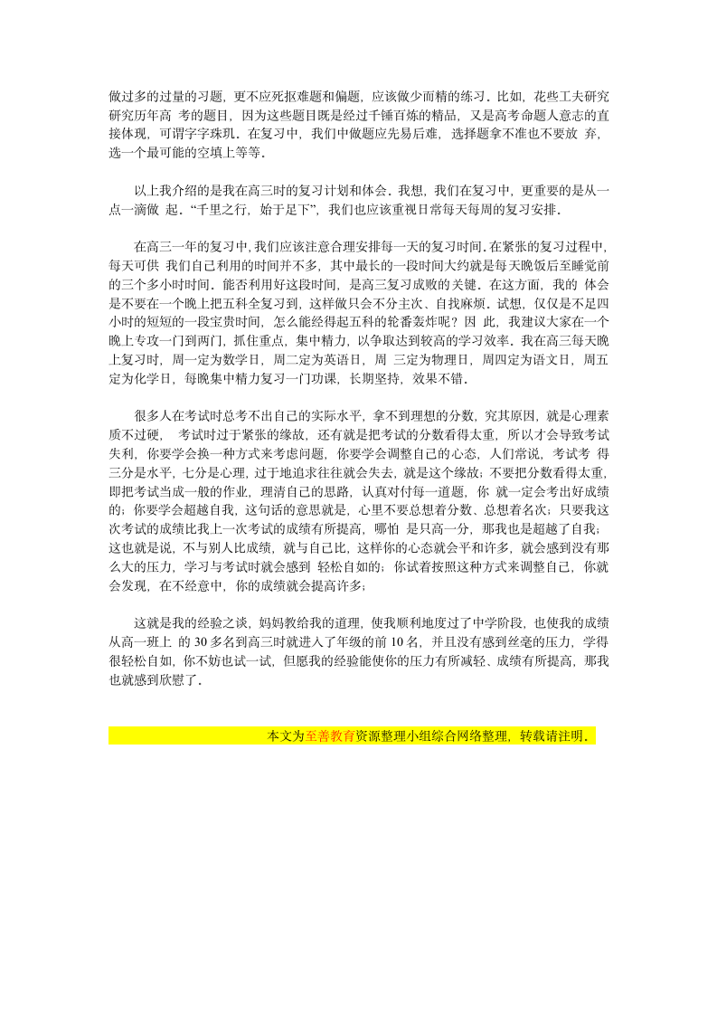 一个高考状元的高考每日学习计划安排表第3页