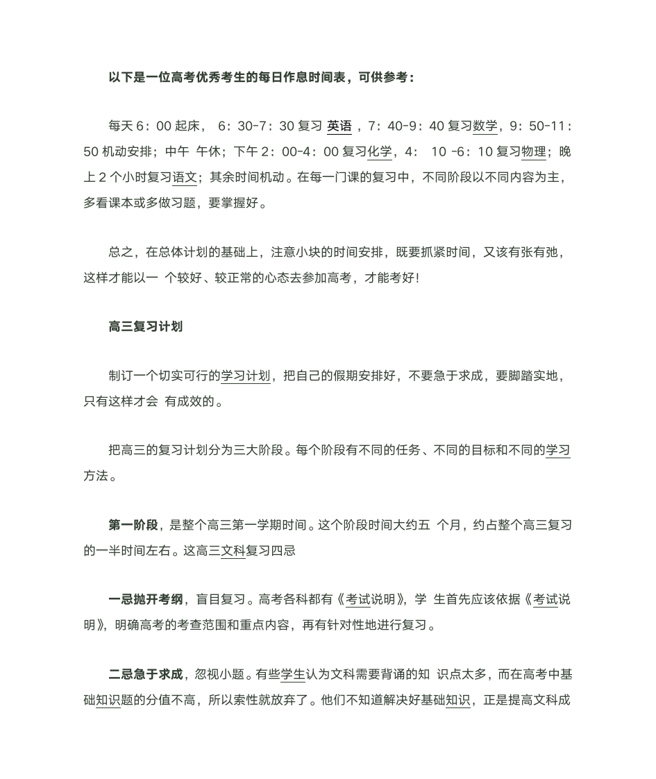 一个高考状元的高考每日学习计划安排表第2页