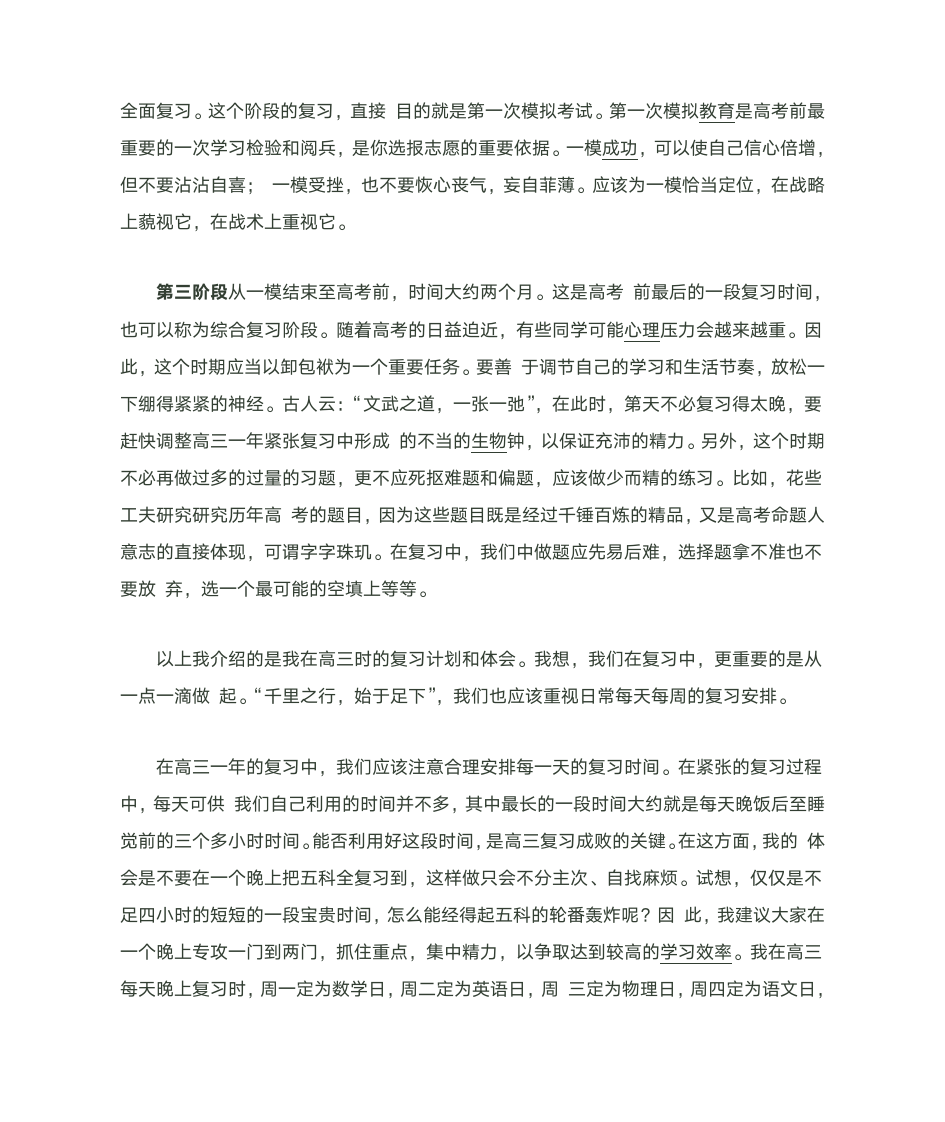 一个高考状元的高考每日学习计划安排表第4页