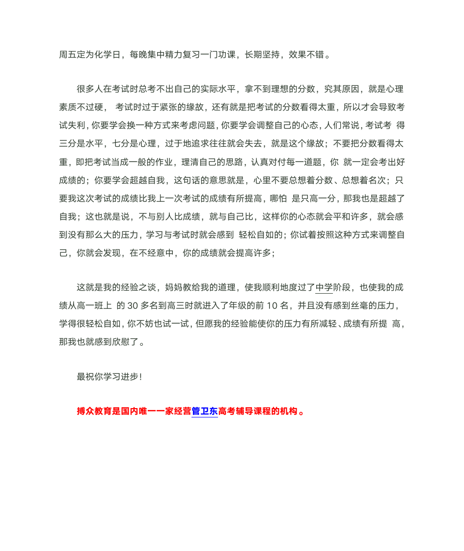 一个高考状元的高考每日学习计划安排表第5页