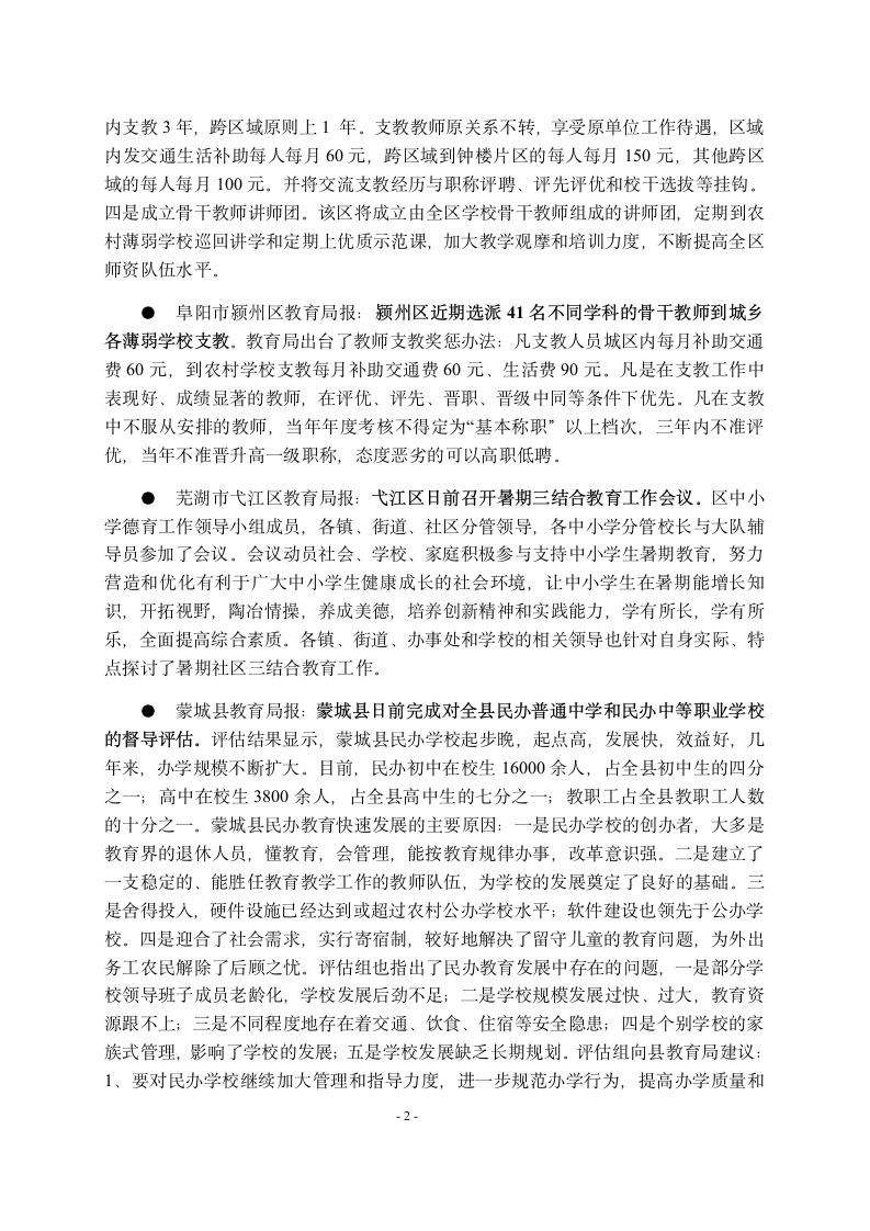 基层教育动态周报(29) - 安徽教育网第2页