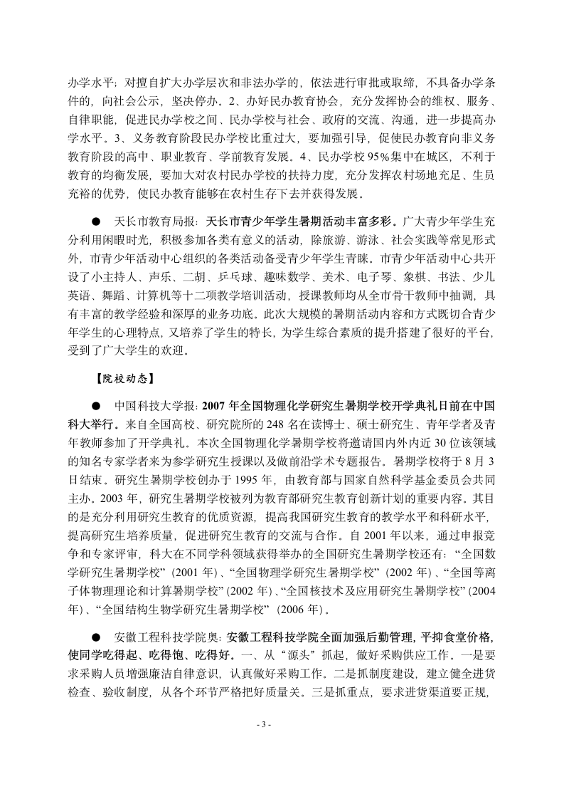 基层教育动态周报(29) - 安徽教育网第3页