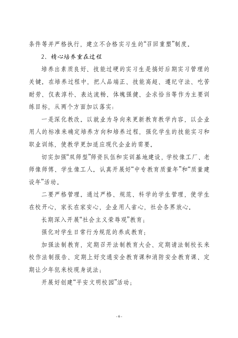 关于实习生管理工作的探索 - 安徽教育网第6页