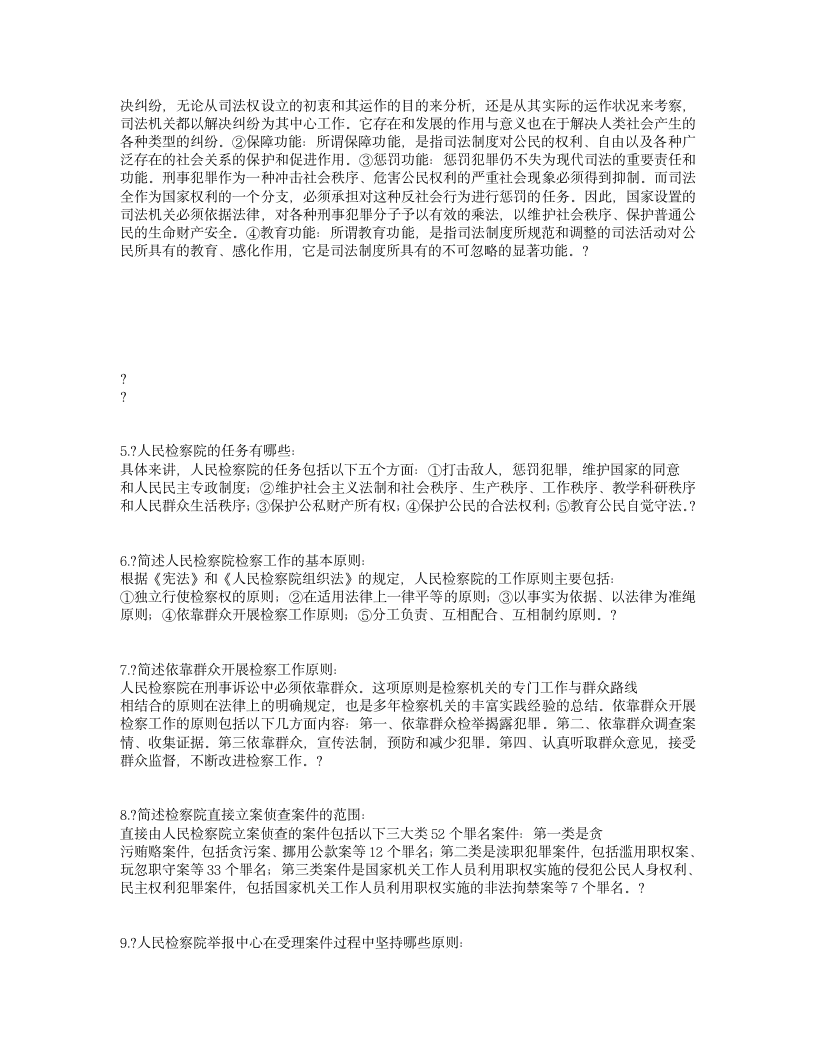 中国司法制度考试复习论述题第2页