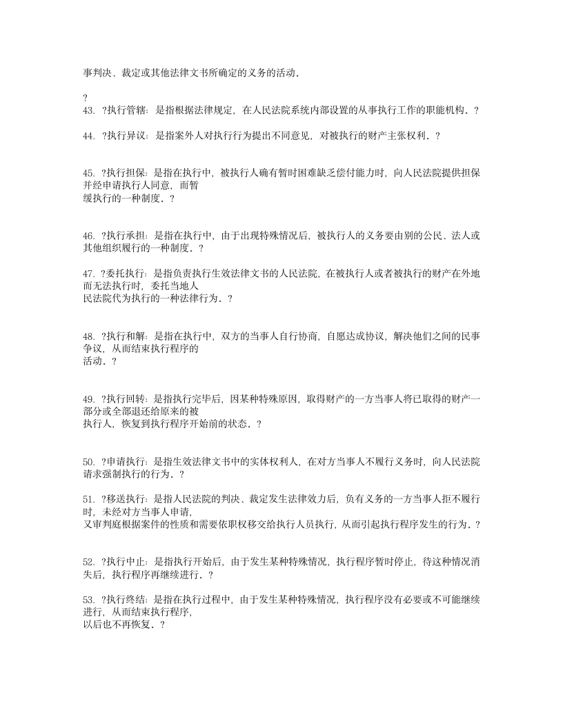 中国司法制度考试复习名词解释第5页