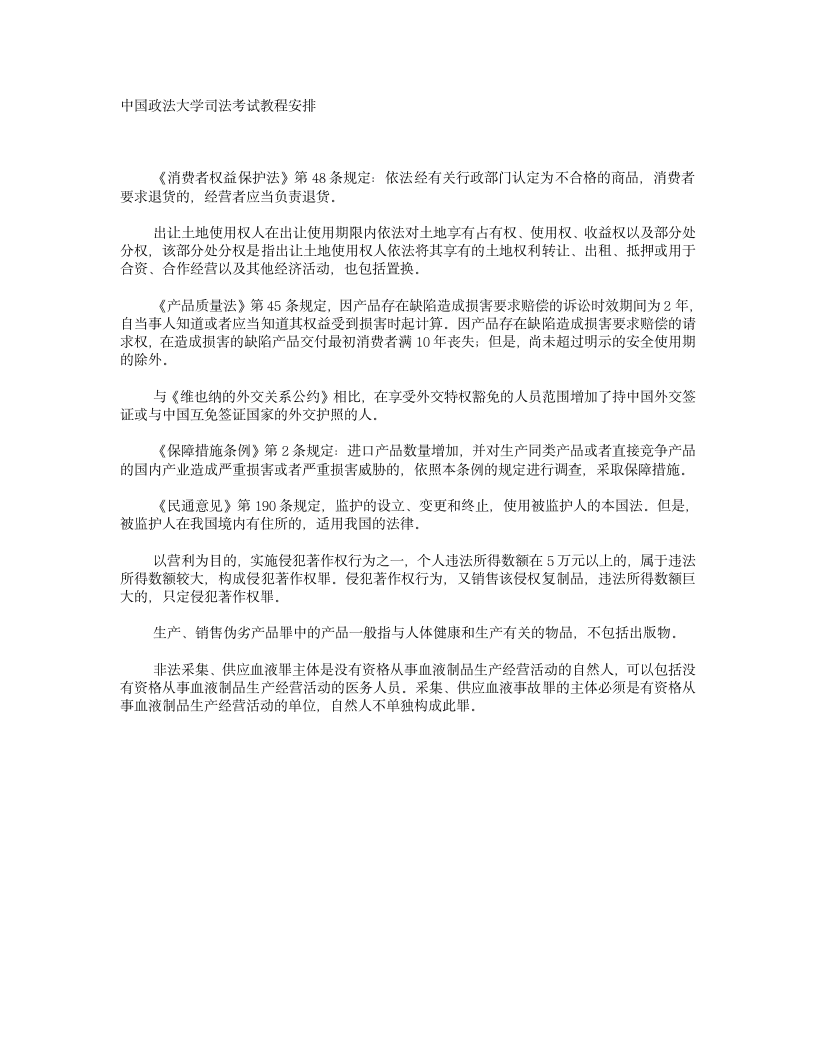 中国政法大学司法考试教程安排第1页