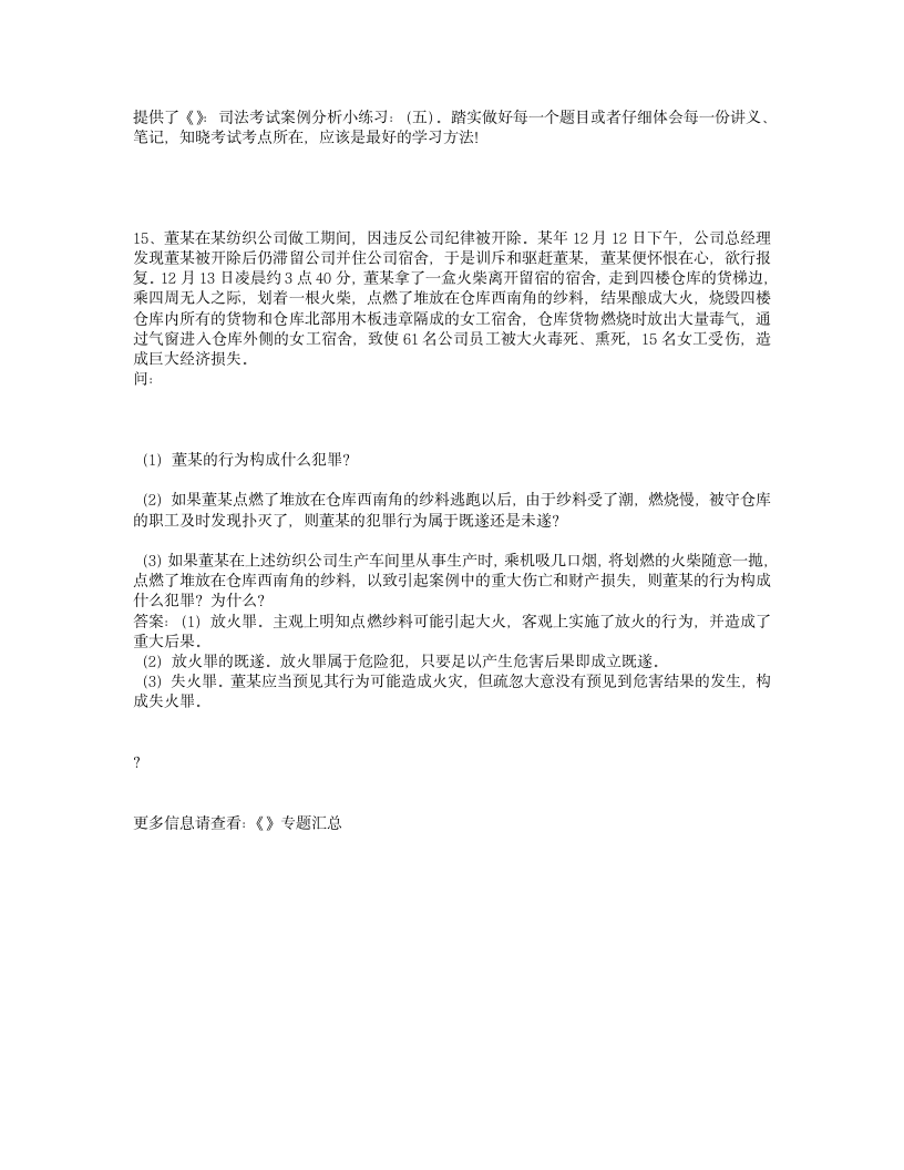 司法考试案例分析小练习：(五)-司法考试考试网 法大司考第1页