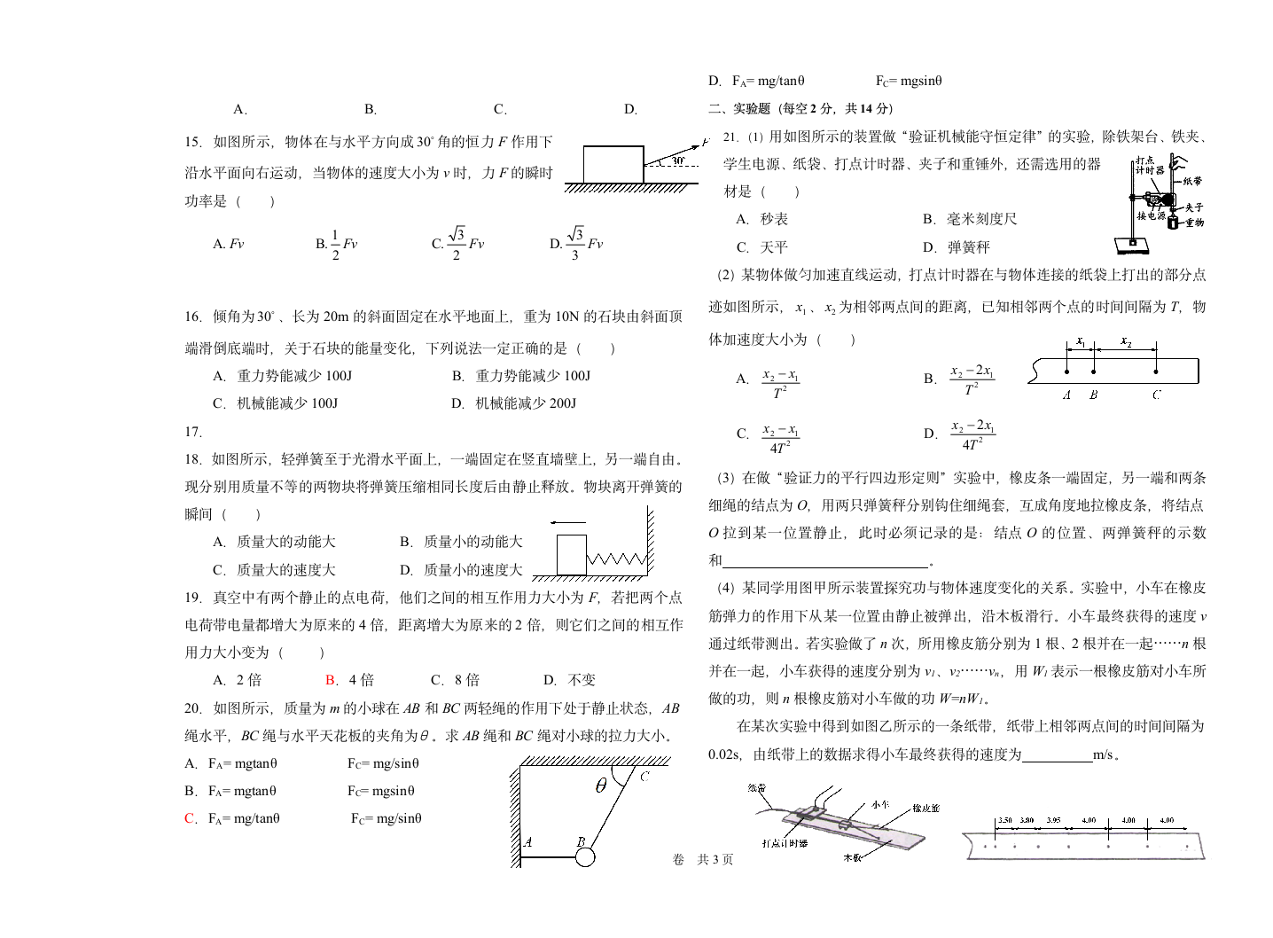 天津市学业水平考试真题第2页