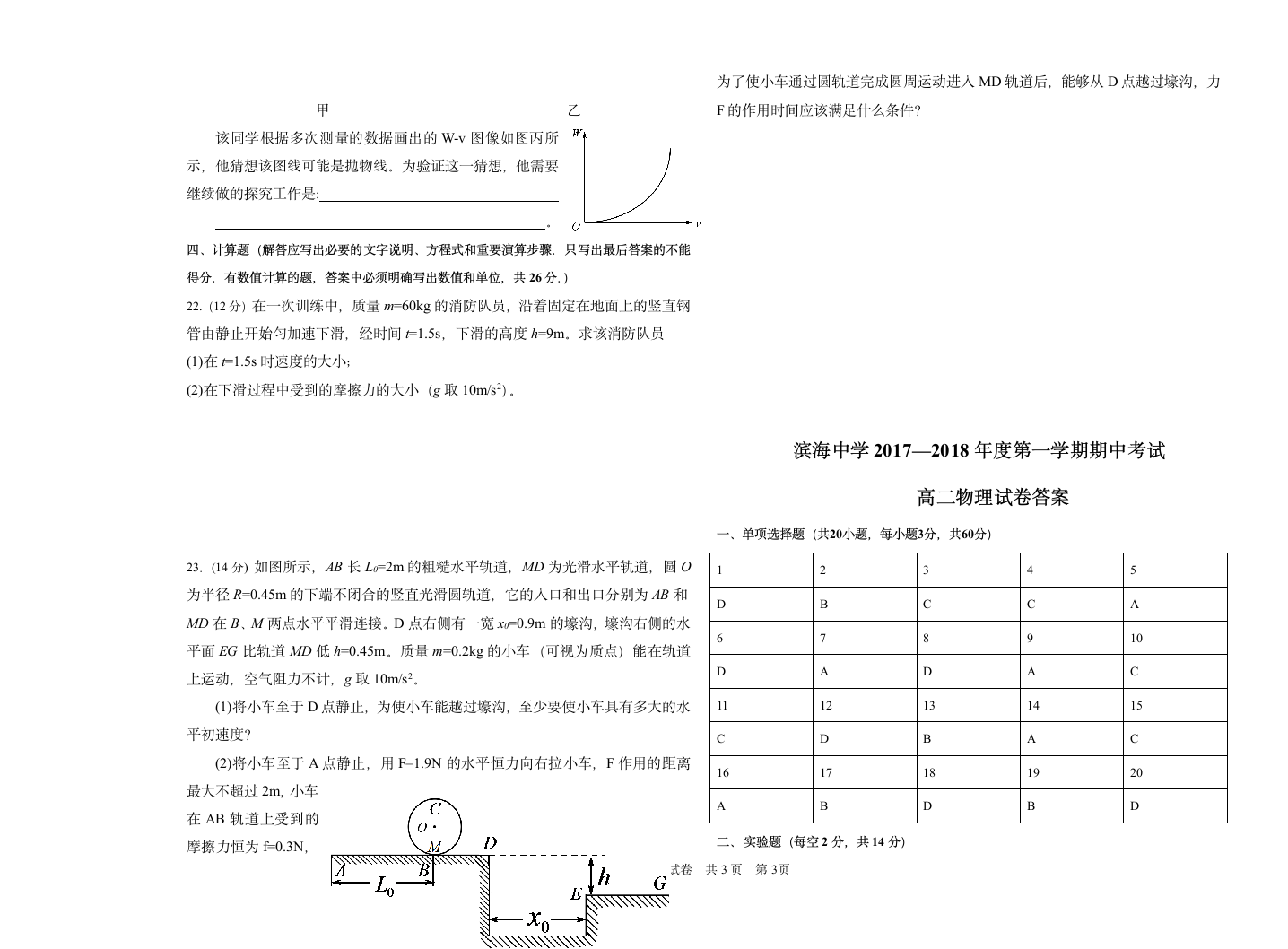 天津市学业水平考试真题第3页