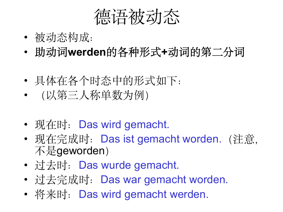 德语主动态改被动态第1页