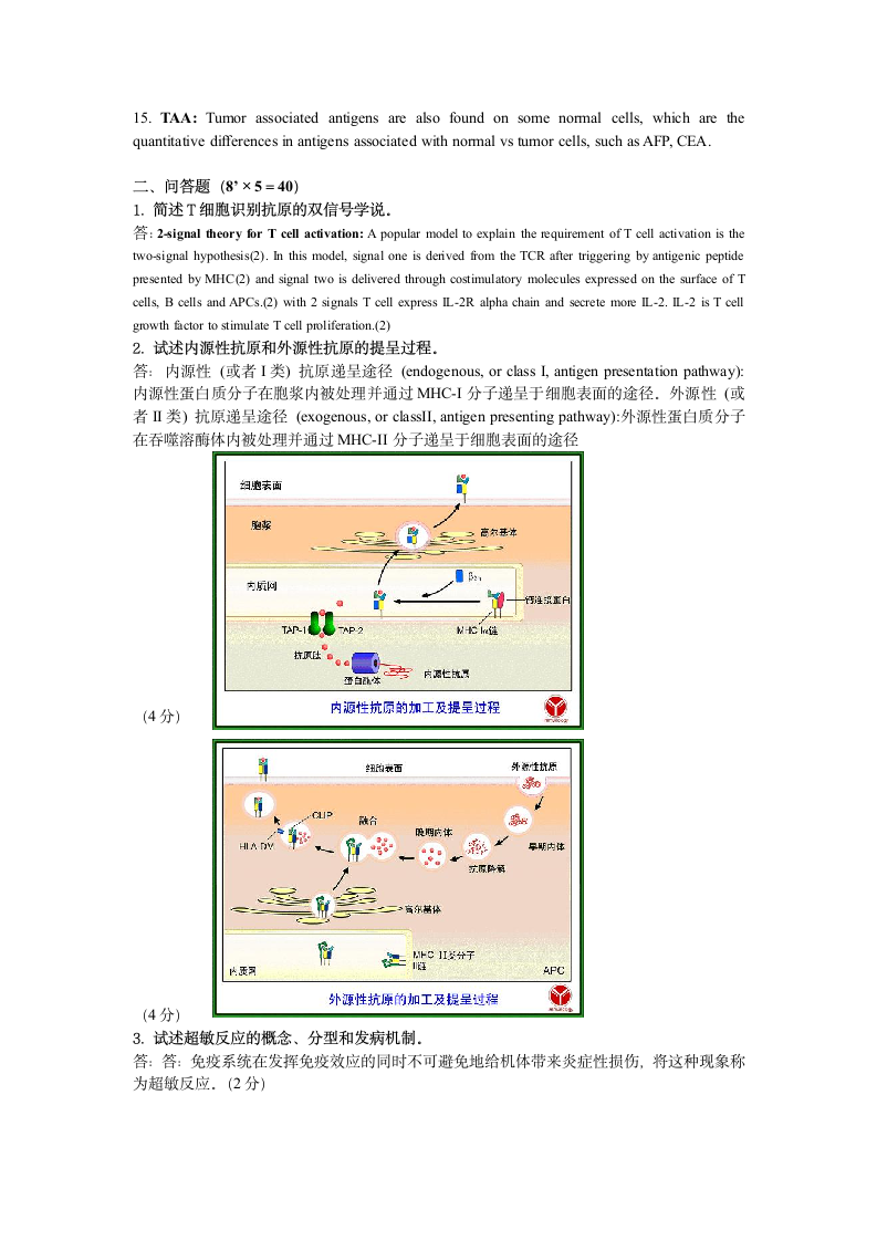 苏州大学《免疫学》A卷第4页