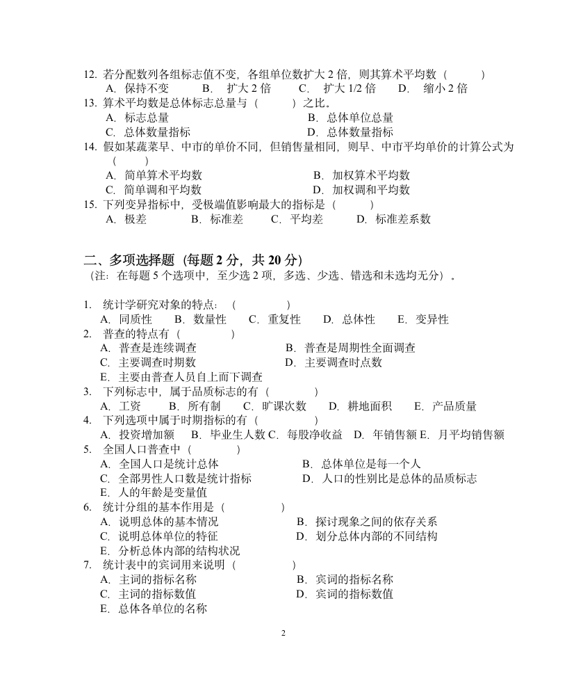 苏州大学统计学试卷第2页