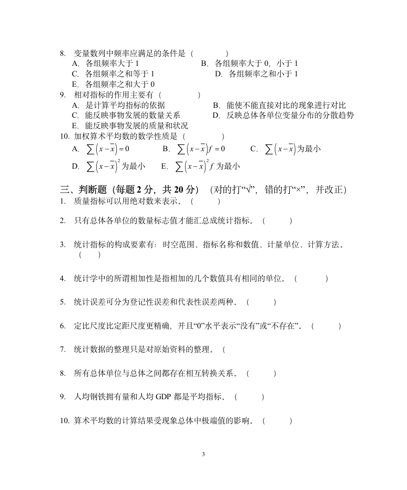 苏州大学统计学试卷第3页