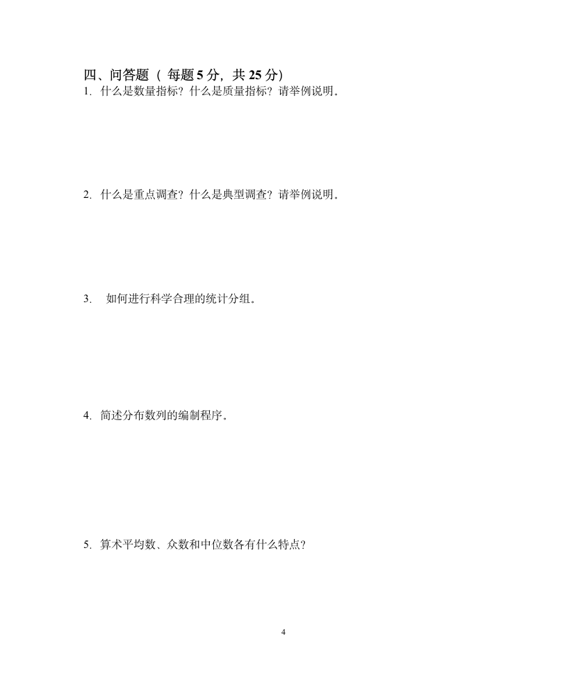 苏州大学统计学试卷第4页