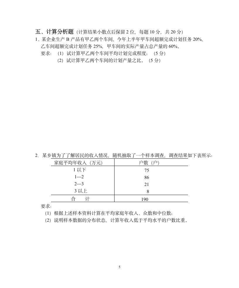 苏州大学统计学试卷第5页