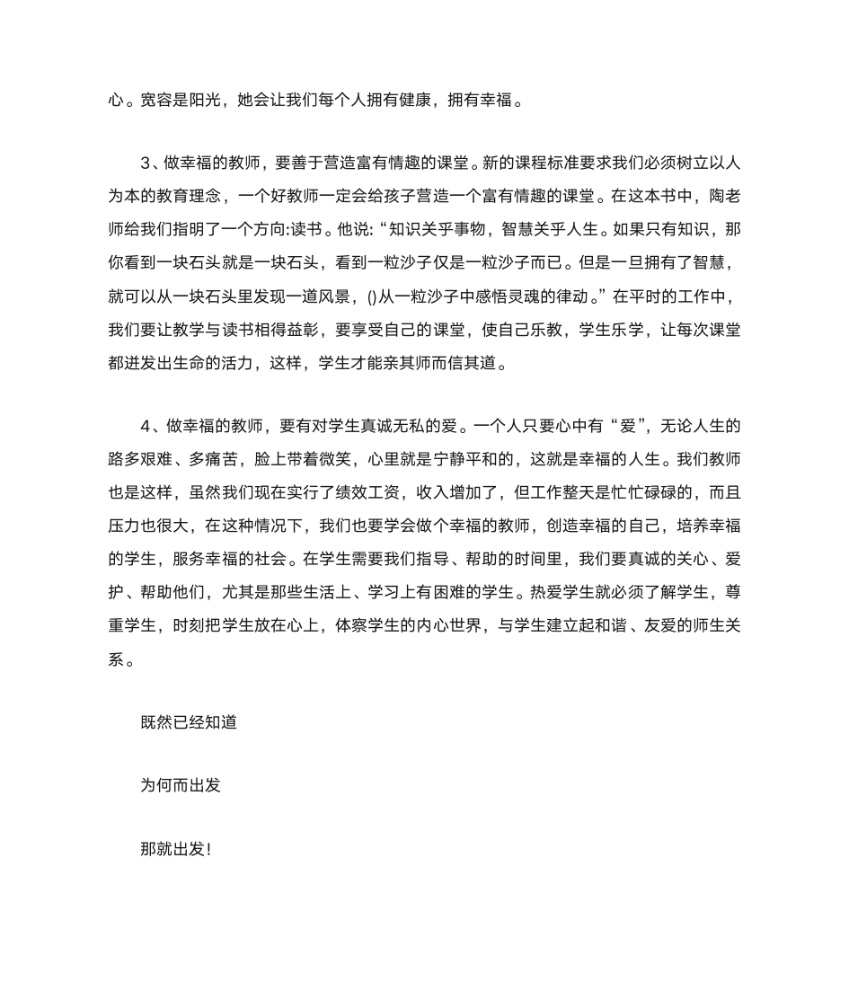 苏州大学学习感悟第2页