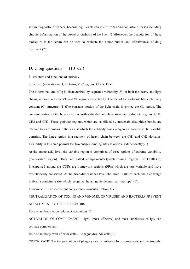 苏州大学《免疫学》H卷第7页