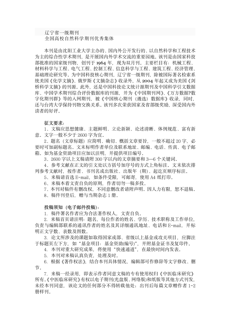 《沈阳工业大学学报》第2页