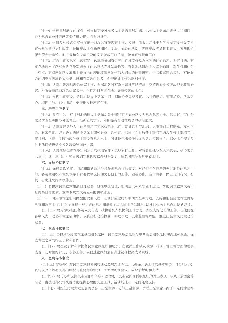 沈阳工业大学统战工作制度第2页