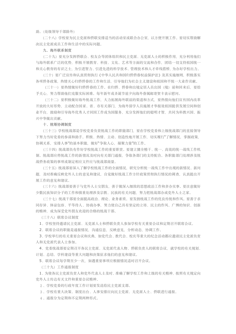 沈阳工业大学统战工作制度第3页