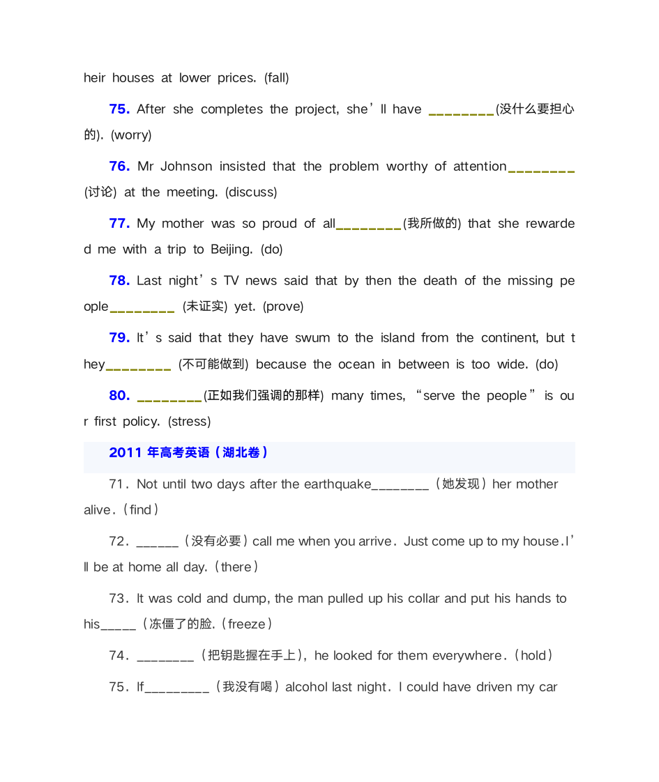 湖北省历年英语高考完成句子(含答案)第4页