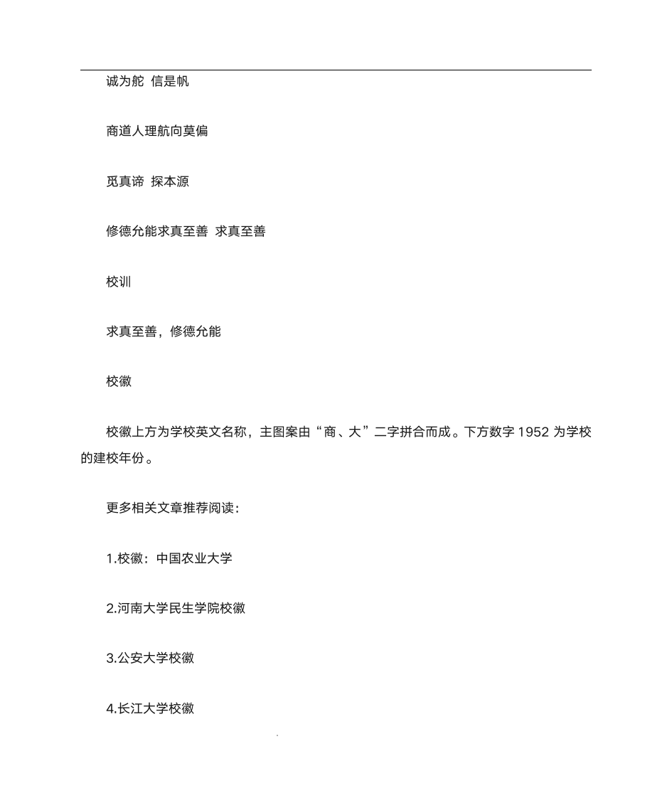 哈尔滨商业大学校徽第4页