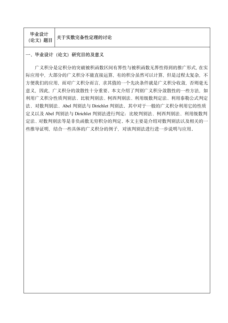 哈尔滨商业大学 开题报告第3页