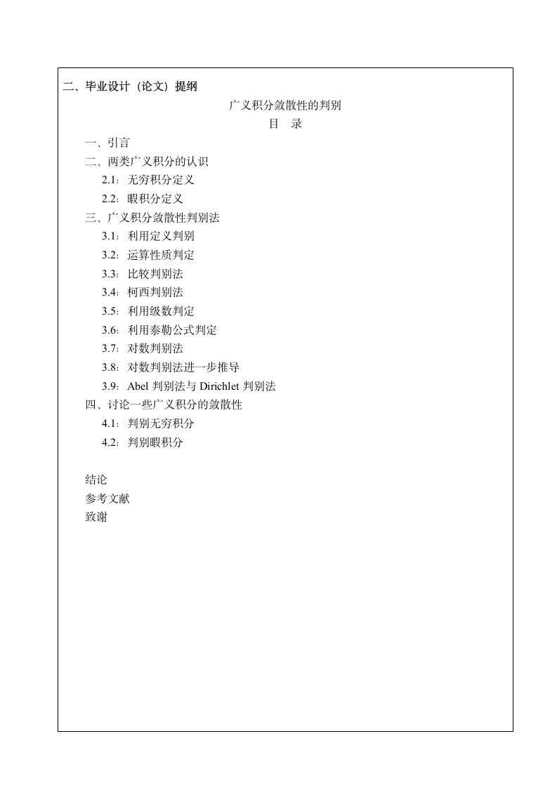 哈尔滨商业大学 开题报告第4页