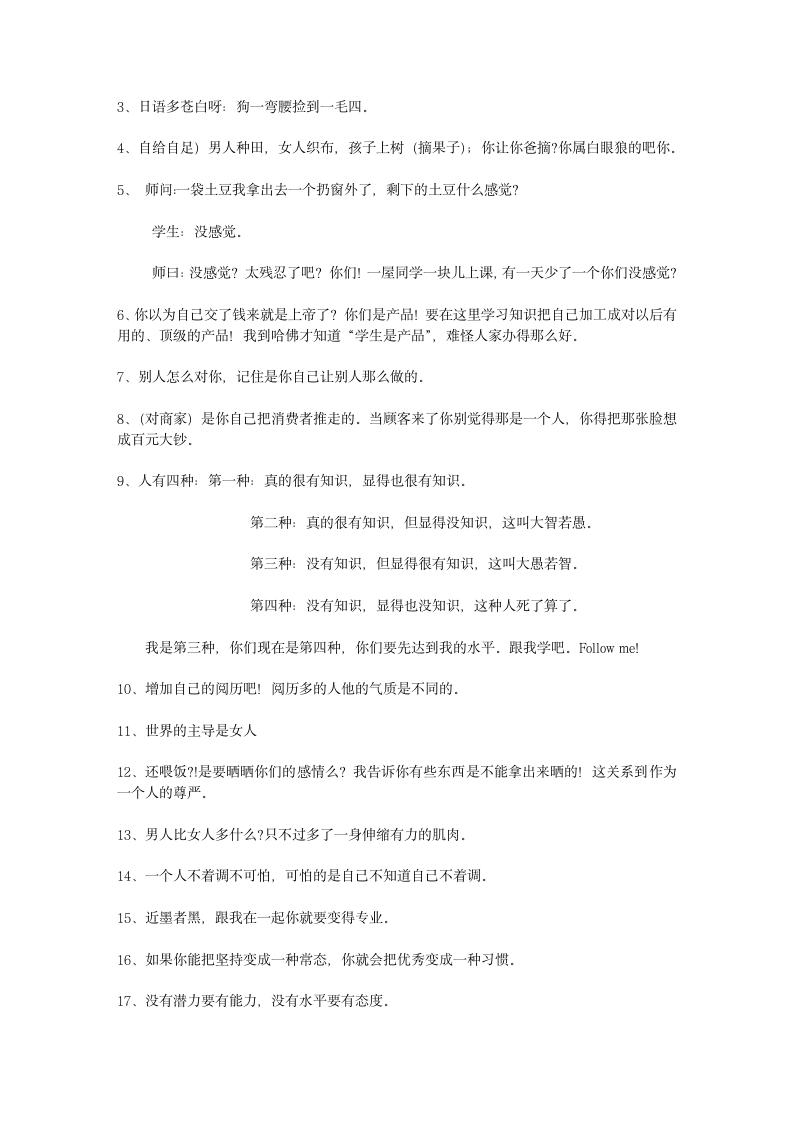 哈尔滨商业大学 周游老师 语录第2页