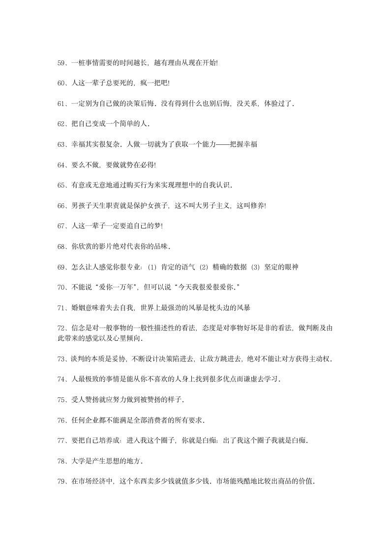 哈尔滨商业大学 周游老师 语录第5页