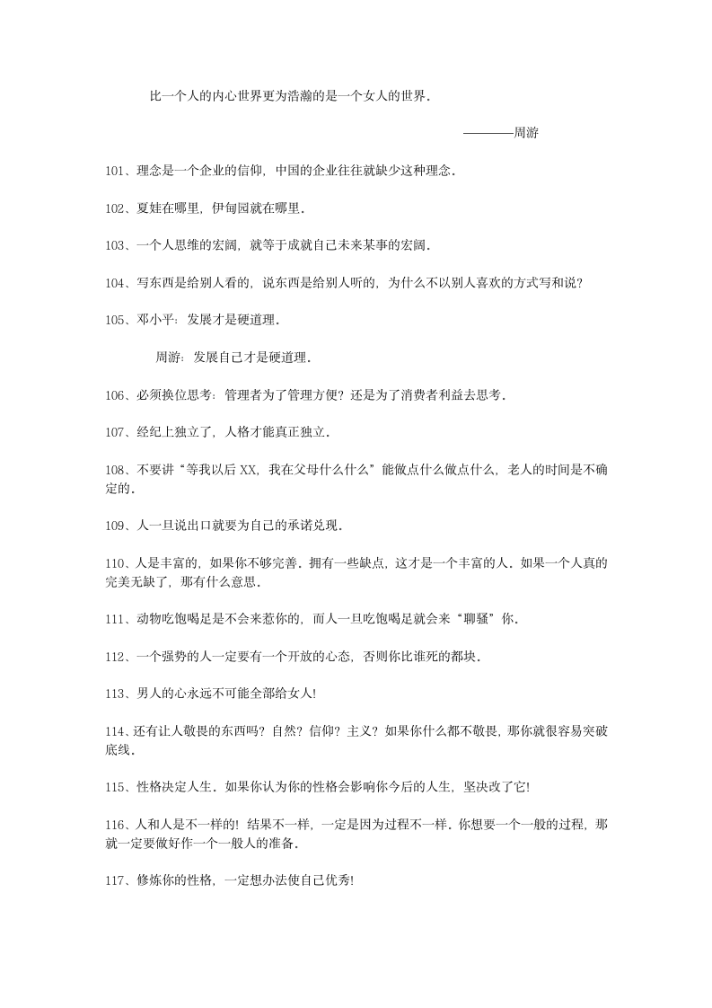 哈尔滨商业大学 周游老师 语录第7页