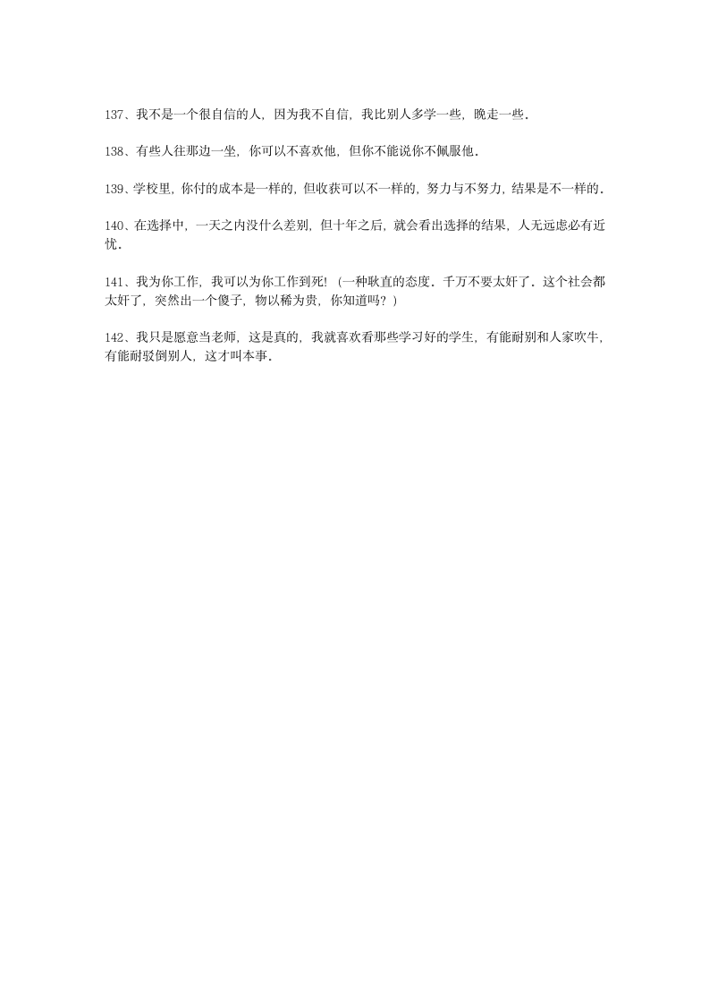 哈尔滨商业大学 周游老师 语录第9页