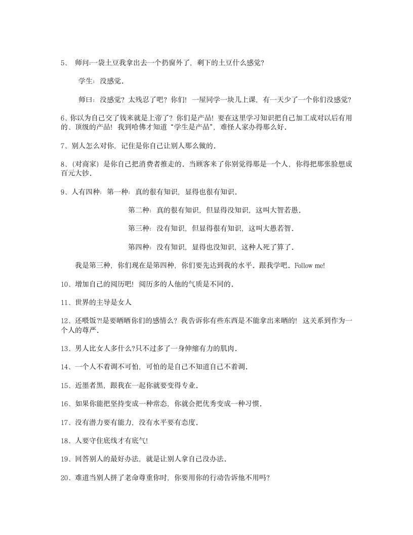 哈尔滨商业大学 周游老师 语录第2页