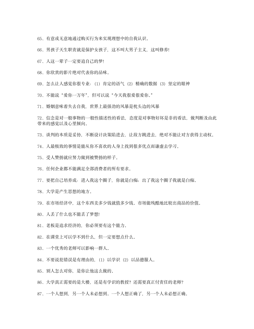 哈尔滨商业大学 周游老师 语录第5页