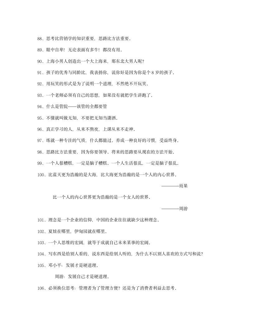 哈尔滨商业大学 周游老师 语录第6页