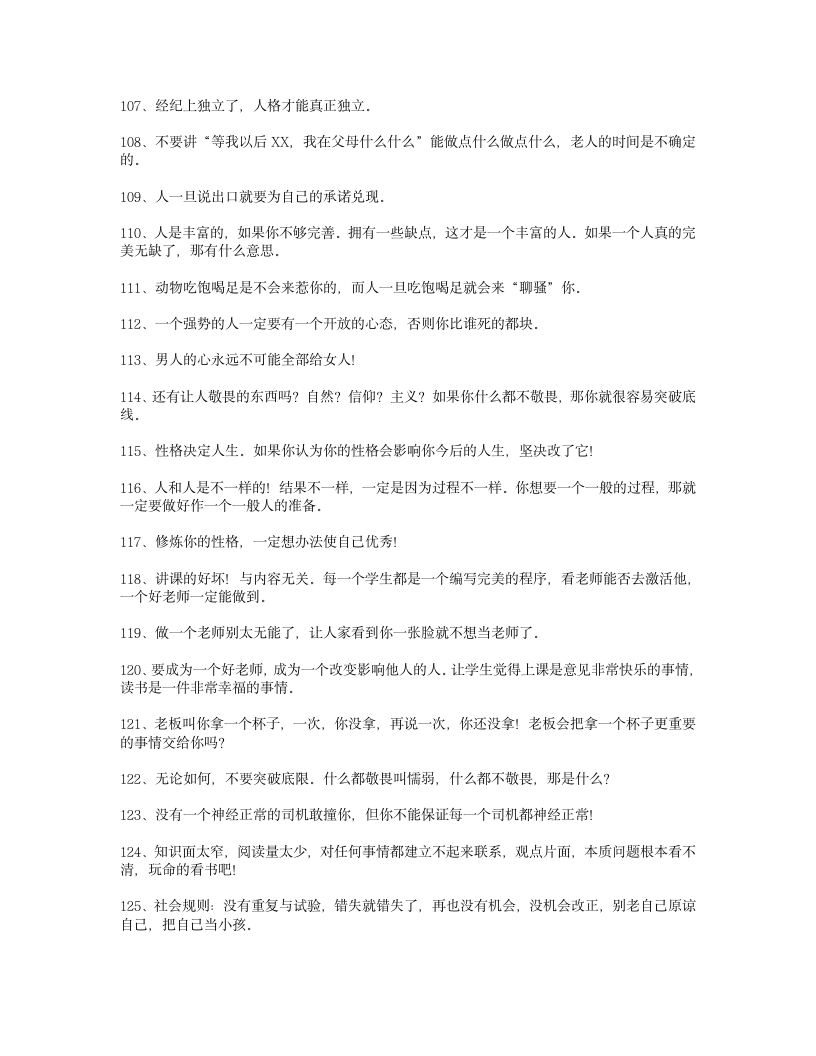 哈尔滨商业大学 周游老师 语录第7页