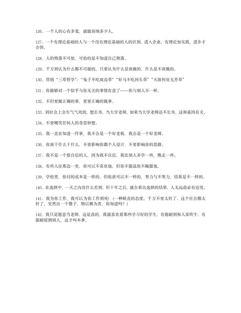 哈尔滨商业大学 周游老师 语录第8页