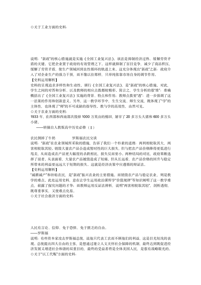 罗斯福新政第5页