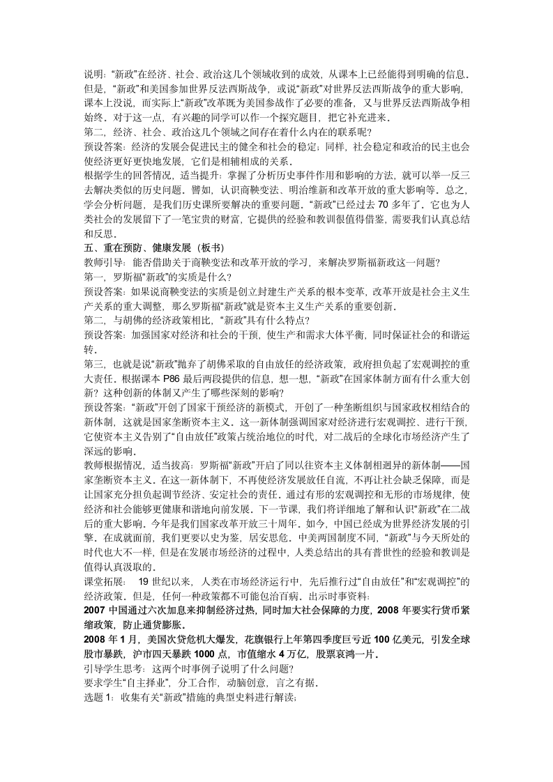 罗斯福新政第7页