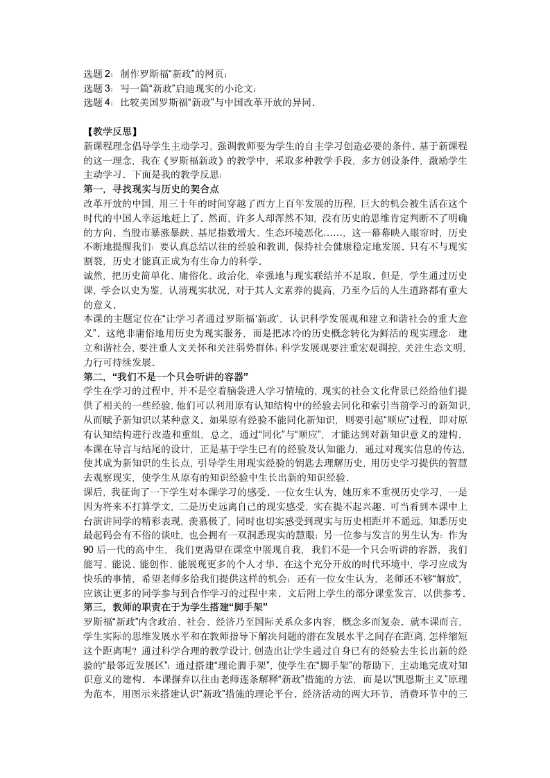 罗斯福新政第8页