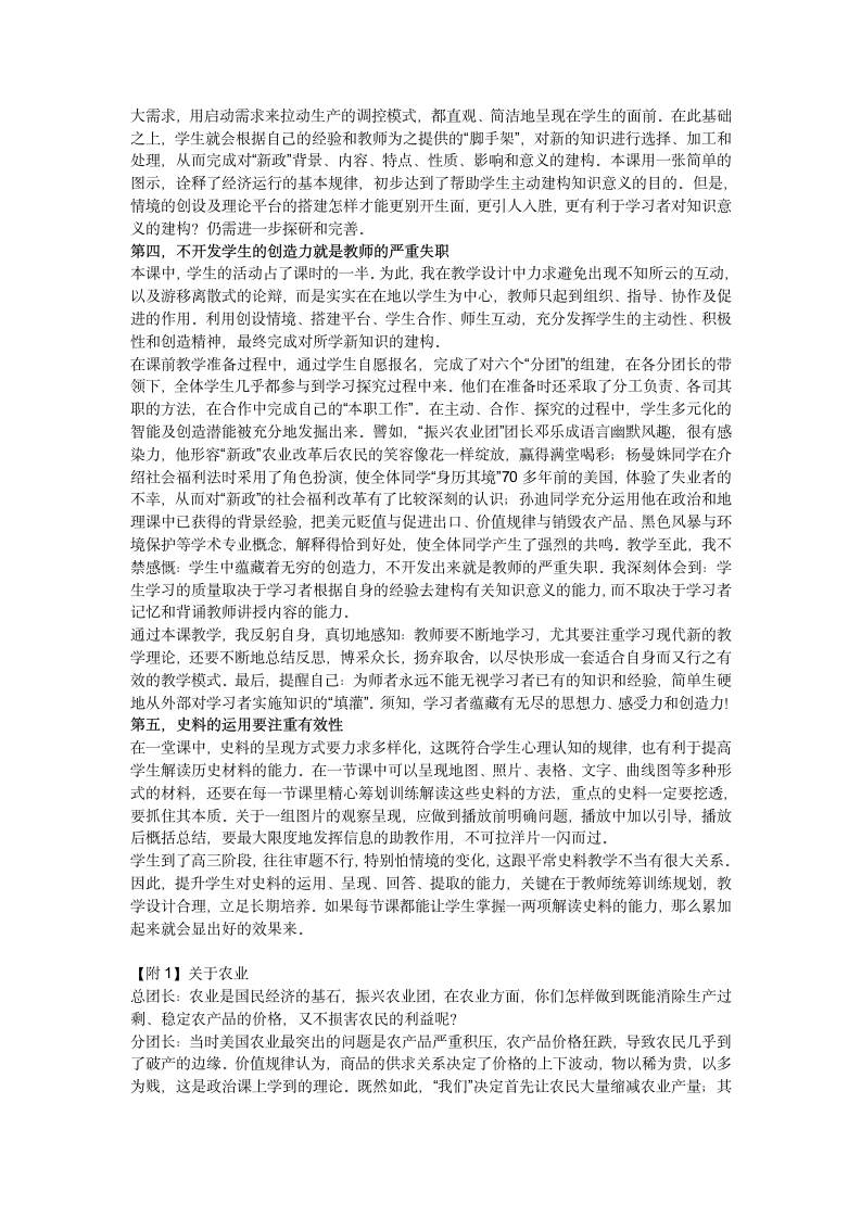 罗斯福新政第9页