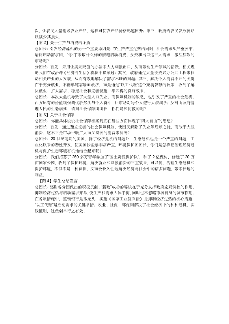 罗斯福新政第10页