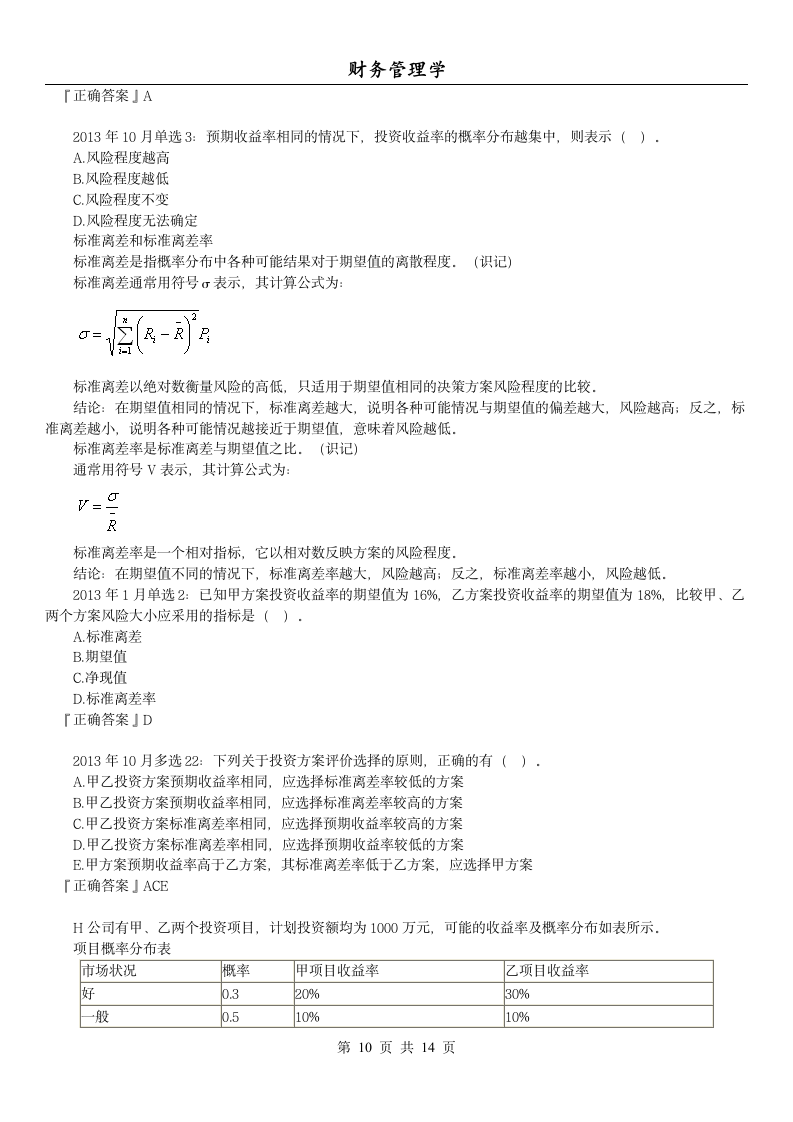 14年版自考串讲财务管理学(第二章 时间价值)第10页