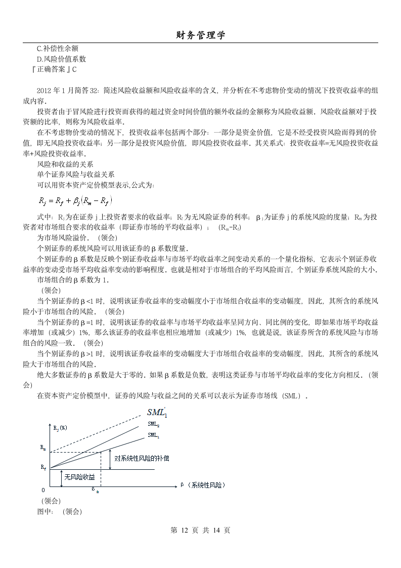 14年版自考串讲财务管理学(第二章 时间价值)第12页