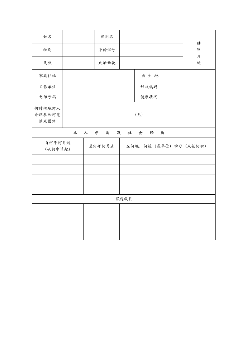 中国地质大学大学毕业生登记表第2页