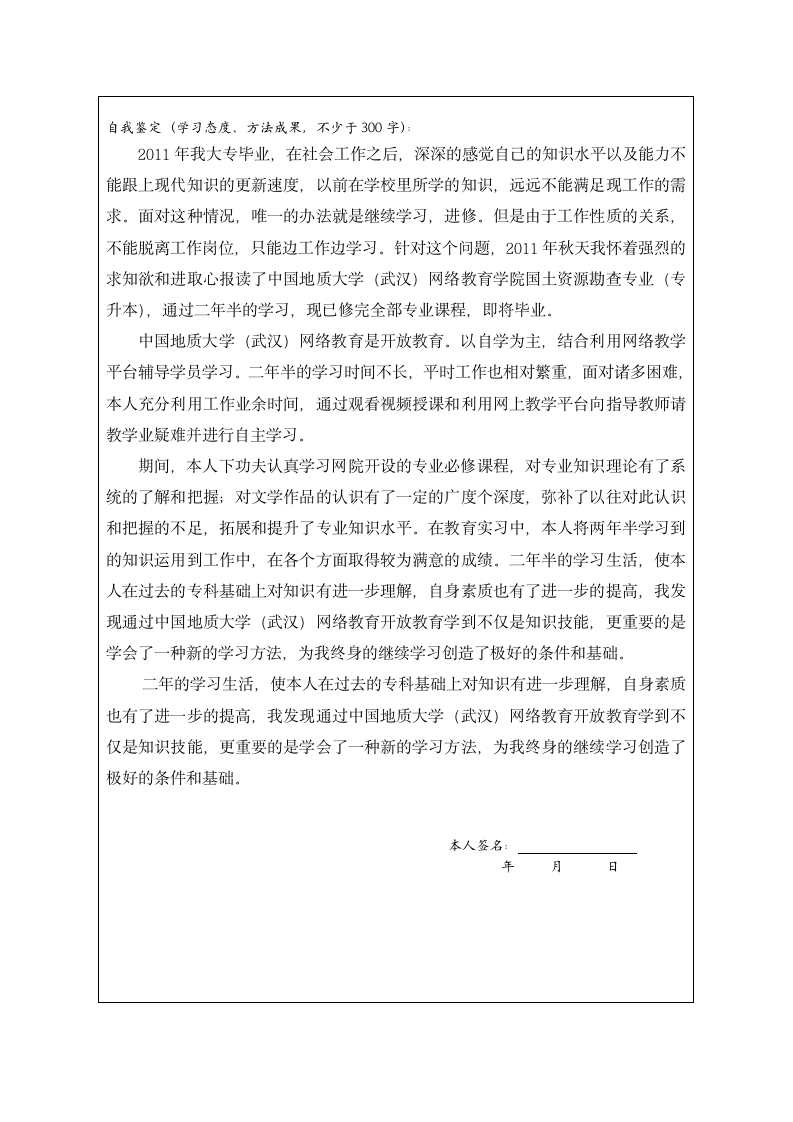 中国地质大学大学毕业生登记表第4页