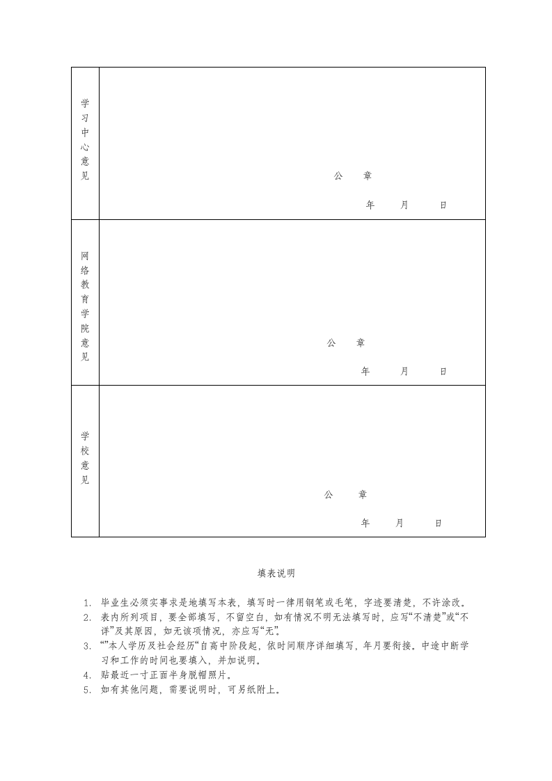 中国地质大学大学毕业生登记表第5页