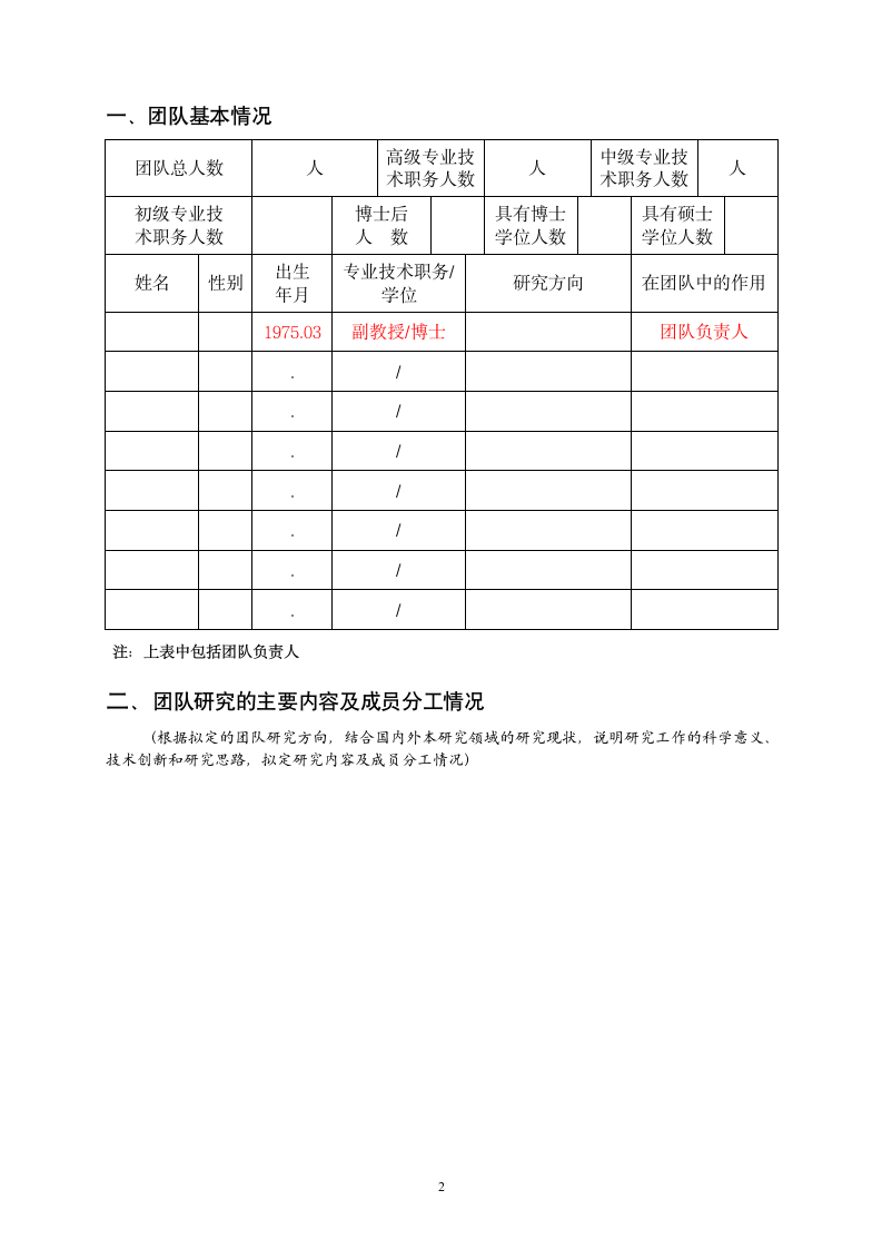 江苏技术师范学院：科技创新团队建设项目计划任务书第3页